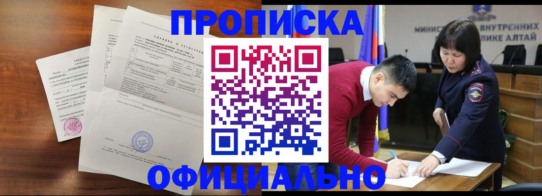 прописка 2025 в Ленске