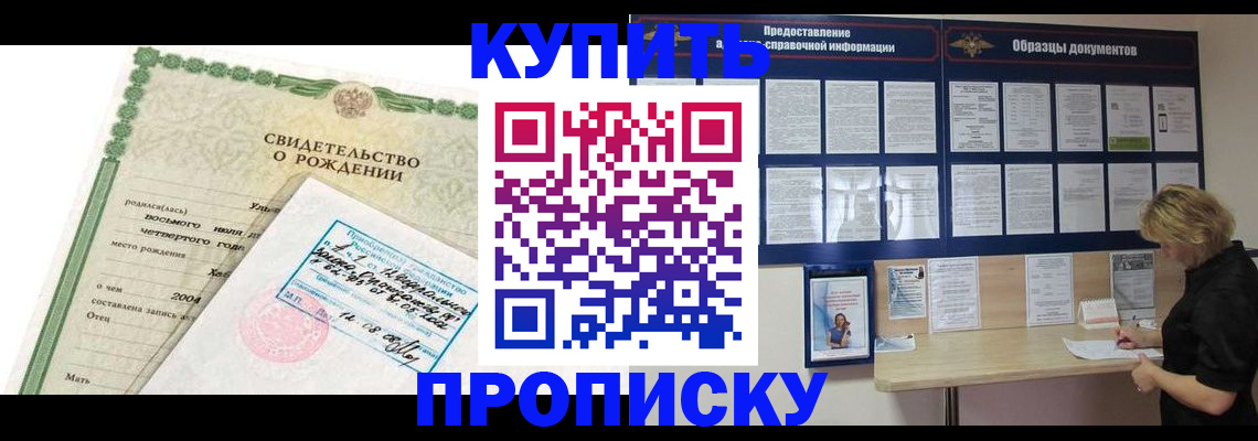 временная регистрация купить в Ленске