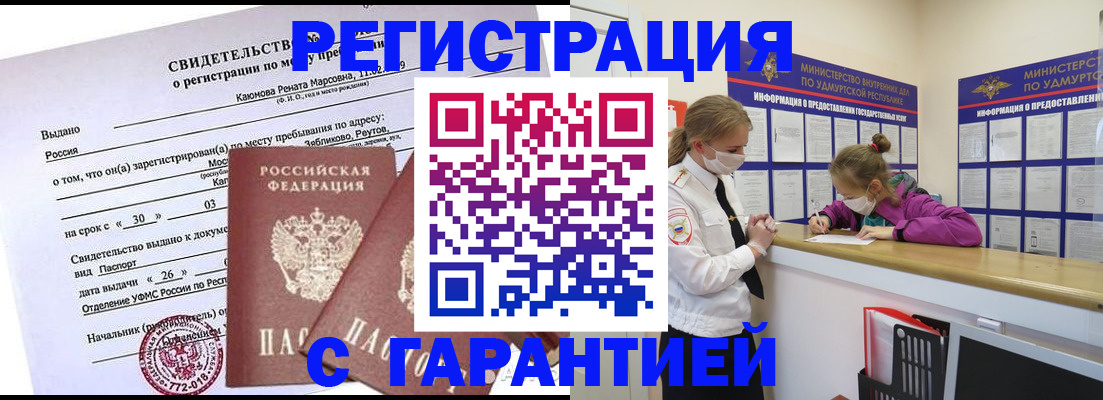 прописка от собственника в Ленске