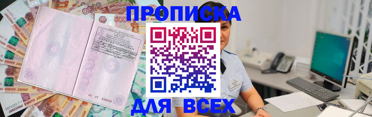 временная регистрация купить в Ленске